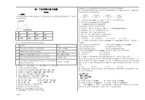 化学人教版高中必修2高一下化学期中复习试题