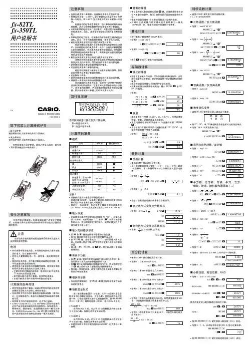CASIO350TL计算器说明书
