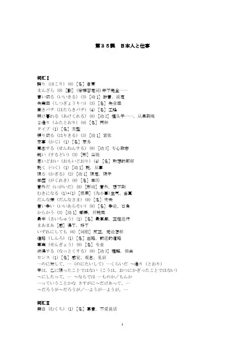 中日交流标准日本语中级2课文35