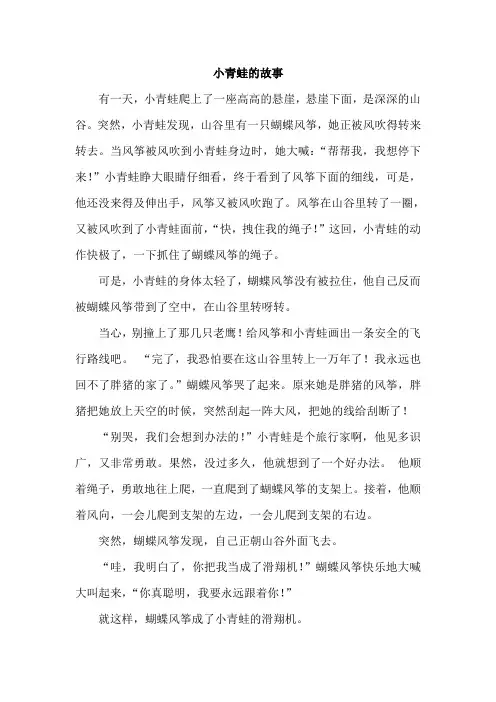 小青蛙的故事