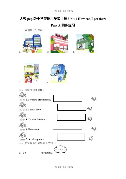 人教PEP版-英语-六年级上册-一课一练-Unit 1How can I get there？ PartA 人教(PEP)(无答案)