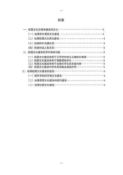 校园文化建设对学生德育教育的影响研究