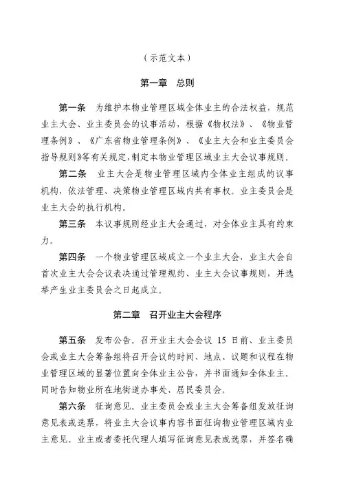 议事规则范本