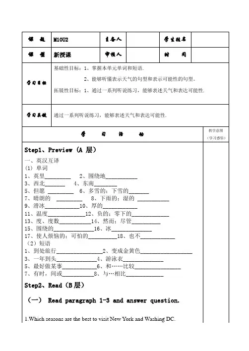 英语外研版八年级上册Module10Unit2导学案(无答案)