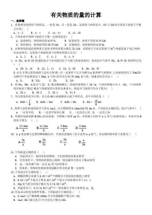 有关物质的量的计算练习