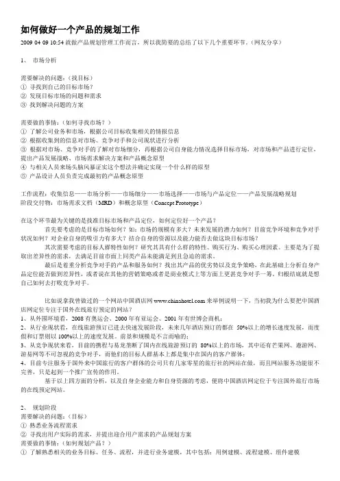如何做好一个产品的规划工作