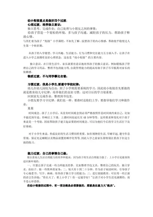幼小衔接重点是做好四个过渡