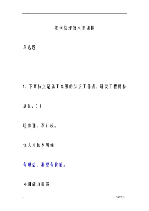 如何管理技术型团队
