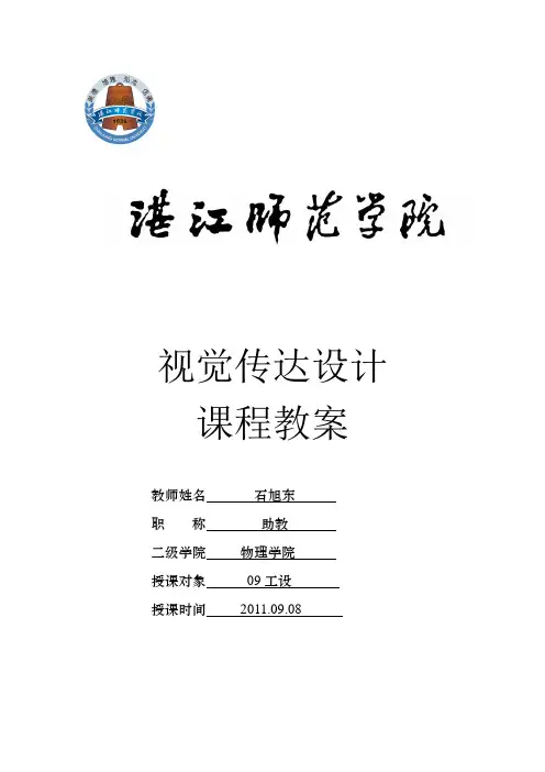 视觉传达设计教案