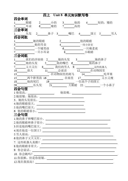 译林版四上英语四上 Unit 8 单元知识默写卷