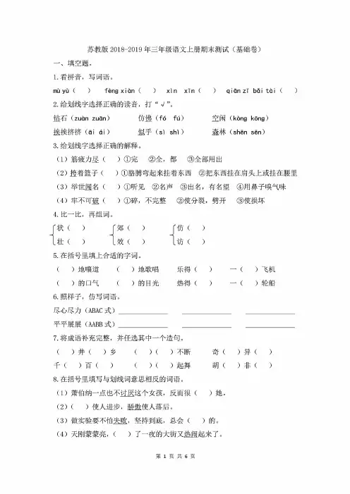 苏教版三年级语文上册期末测试卷2