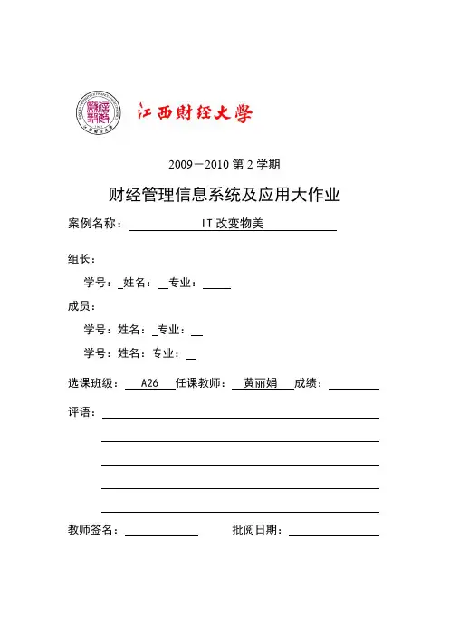 财信大作业——IT改变物美文档