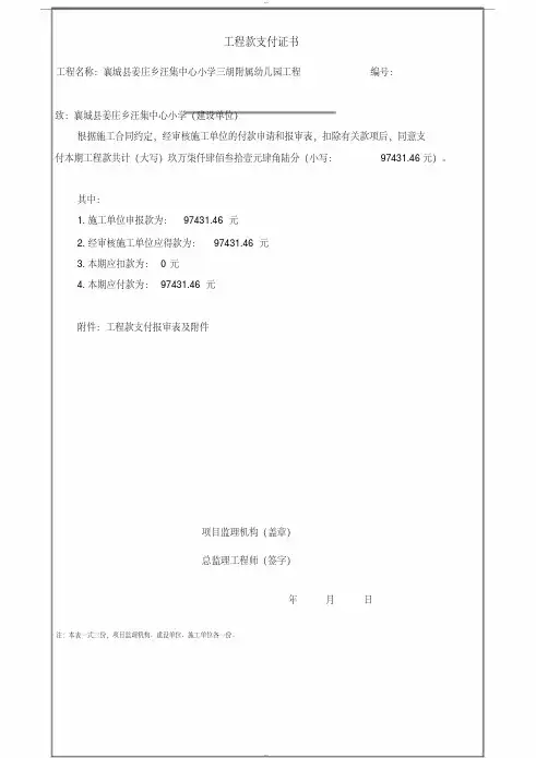 工程进度款支付证书模板