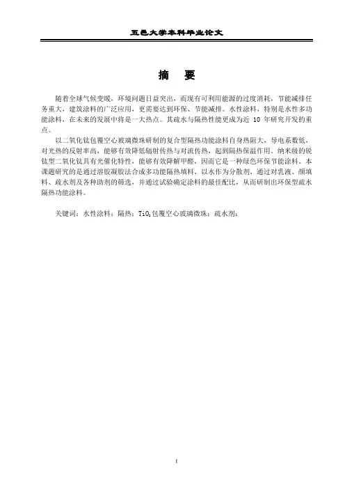 水性隔热涂料