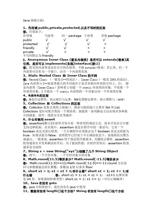Java经典面试大全(强劲版)(含答案)