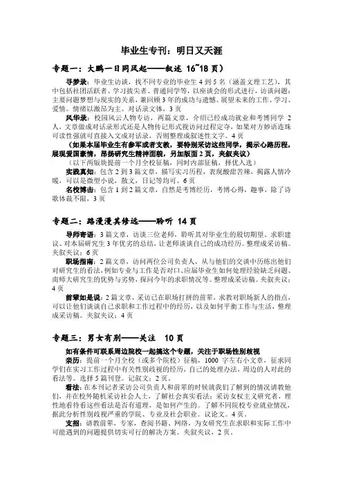 校刊文案  毕业生专刊策划：明日又天涯