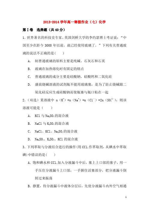 2013-2014学年高一化学寒假作业(七)