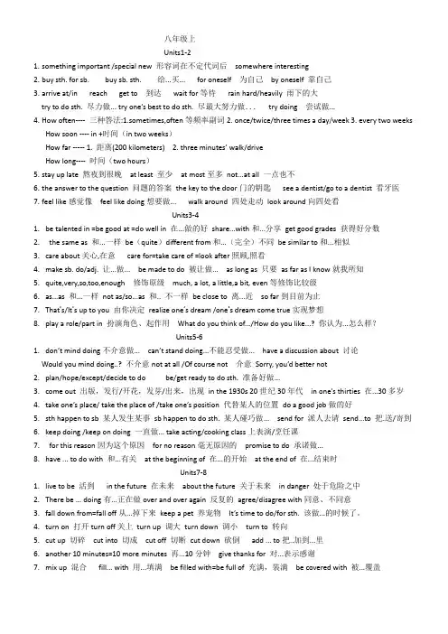 八年级上英语知识点汇总