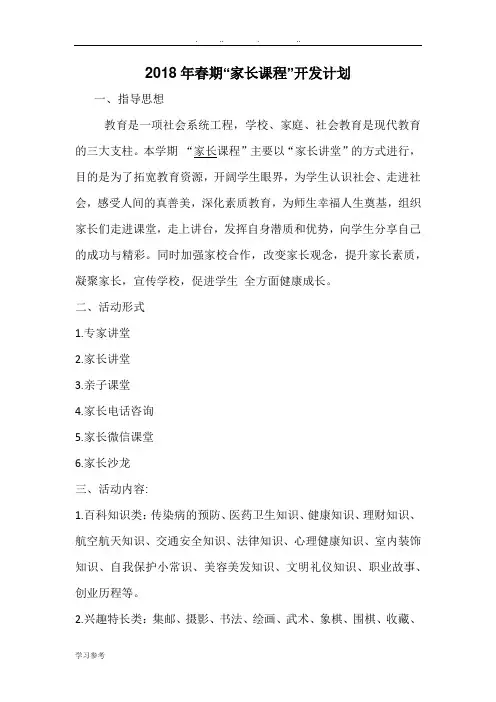 家长课程计划
