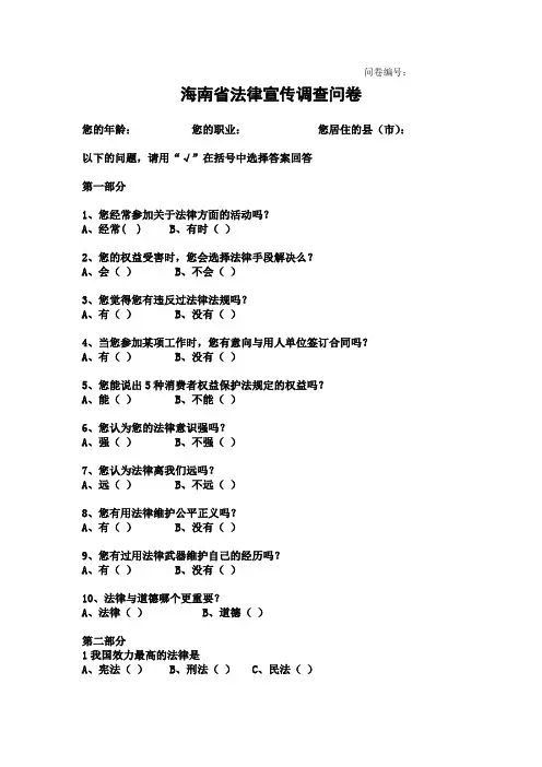 法治宣传调查问卷