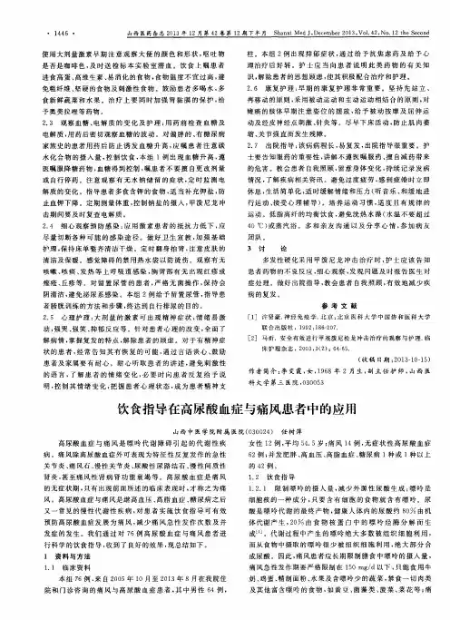 饮食指导在高尿酸血症与痛风患者中的应用