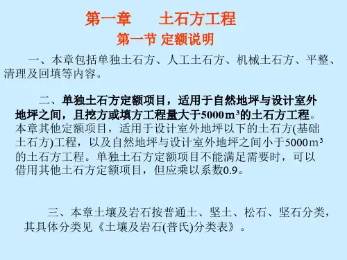 01第一章土石方工程