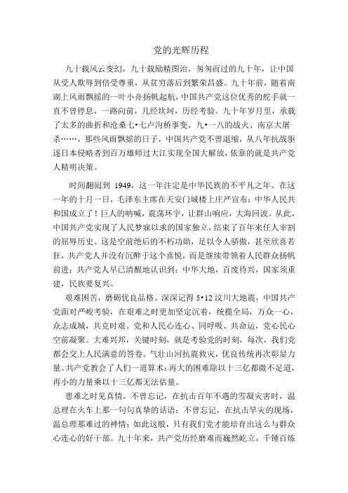 党的光辉历程 作文