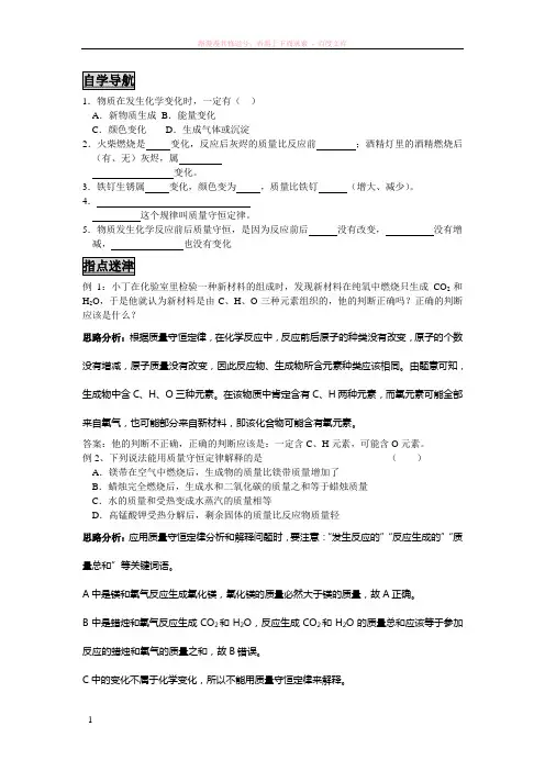 沪教版九年级化学第四章第二节定量认识化学变化知识点讲解同步练习 