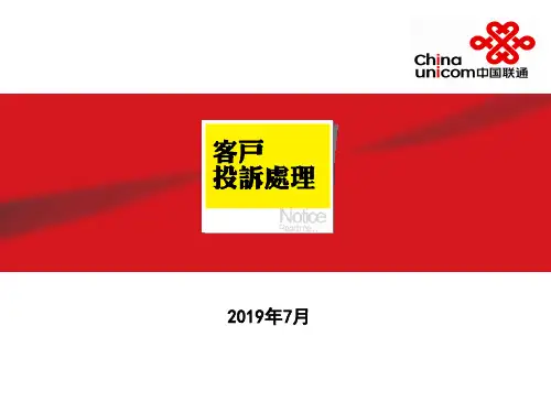 客户投诉处理PPT25页PPT