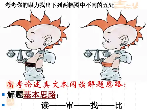 2016高考现代文论述类文本阅读解题技巧