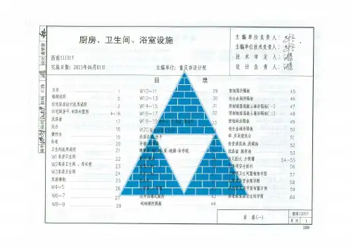 西南11J517-厨房、卫生间、浴室设施