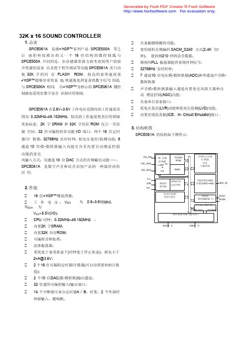 SPCE061A中文数据手册(初学者必备)