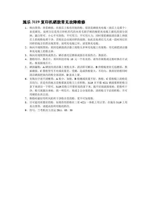 施乐3119复印机常见故障维修