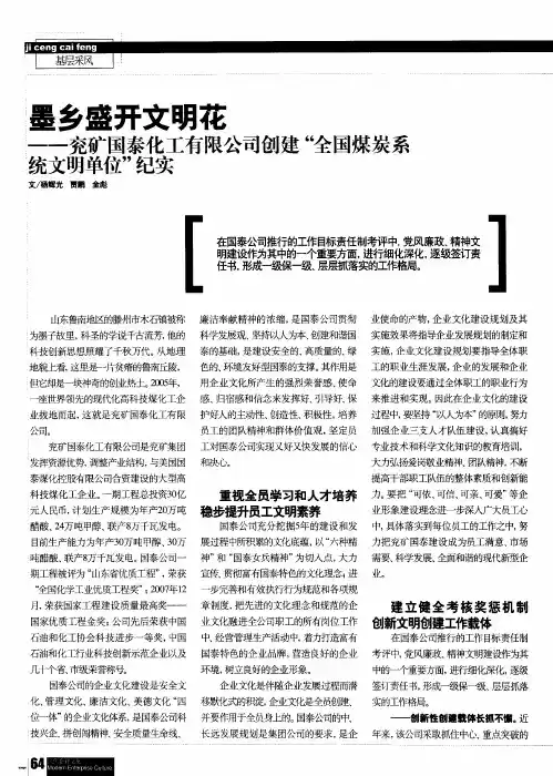 墨乡盛开文明花——兖矿国泰化工有限公司创建“全国煤炭系统文明单位”纪实