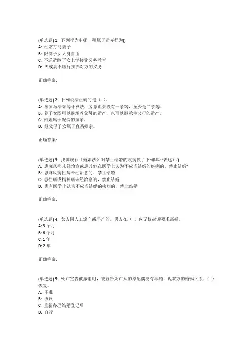 18秋华师《婚姻家庭法学》在线作业