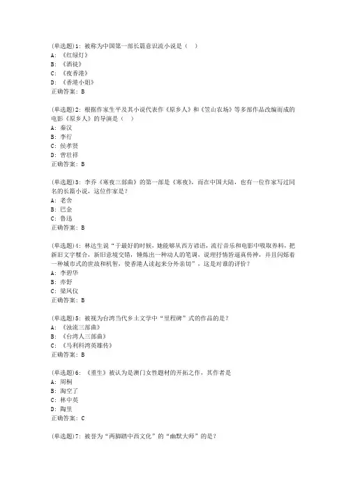 北语20新上《小说专题》作业2答案