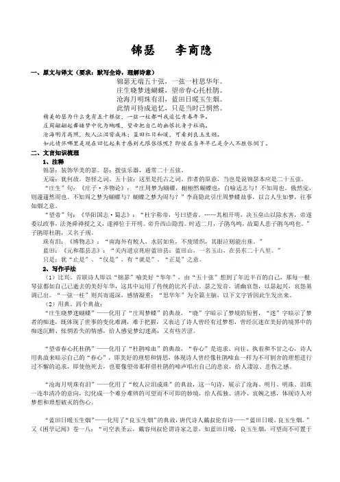 锦瑟复习