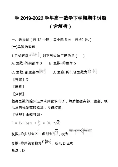 学2019-2020学年高一数学下学期期中试题(含解析)_3 2)