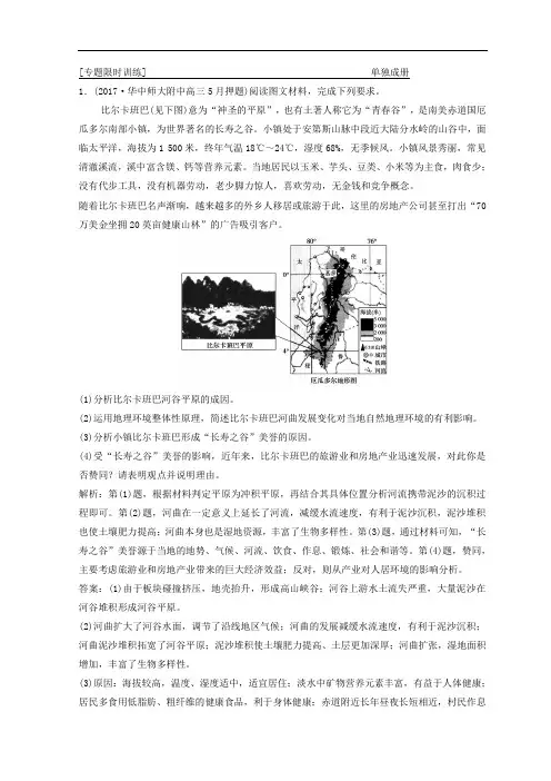 【高中地理】2018年创新思维高考地理二轮复习专题限时训练试卷(24份) 通用17