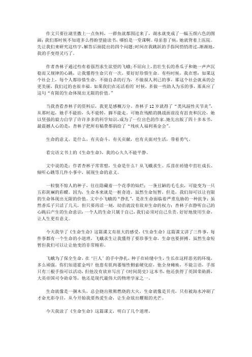 2020《生命生命》读后感300字