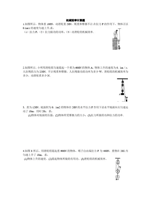 机械效率计算题