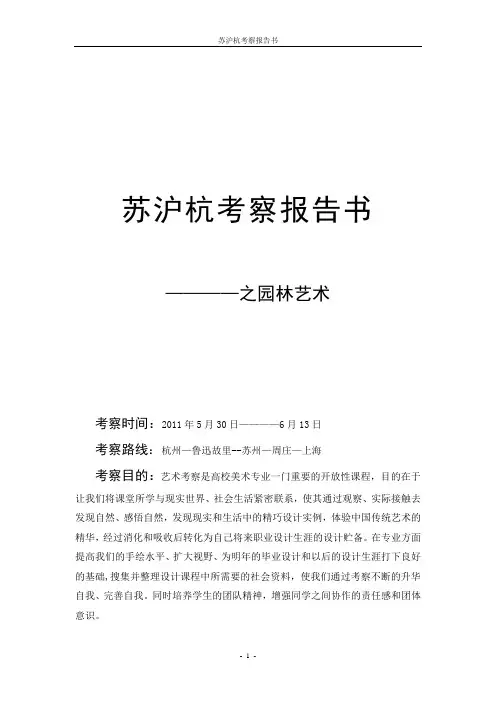 艺术考察考察报告