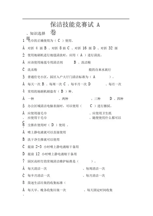 保洁竞赛题库