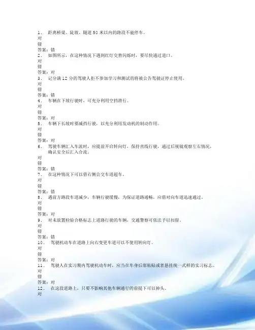 山东驾校一点通模拟考试c1-2016-99044