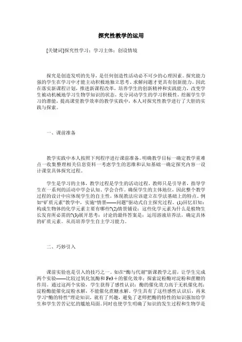探究性教学的运用