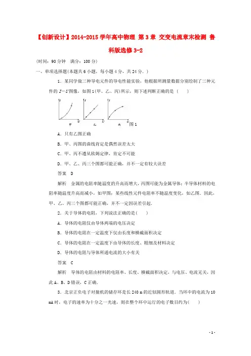 高中物理 第3章 交变电流章末检测 鲁科版选修32