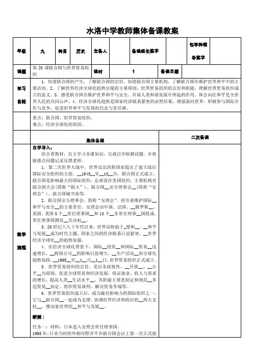 九年级历史20课教案