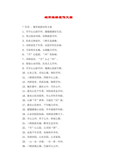 城市旅游宣传文案