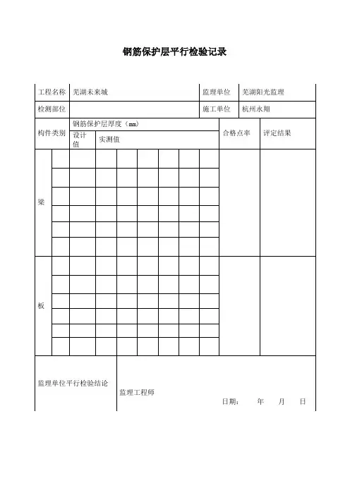 监理工作平行检验表