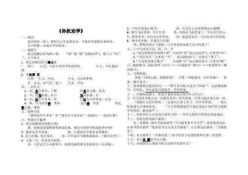 《孙权劝学》知识点